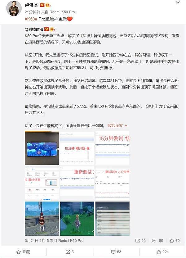 Redmi K50 Pro升级系统：实测《原神》稳得离谱 - 2