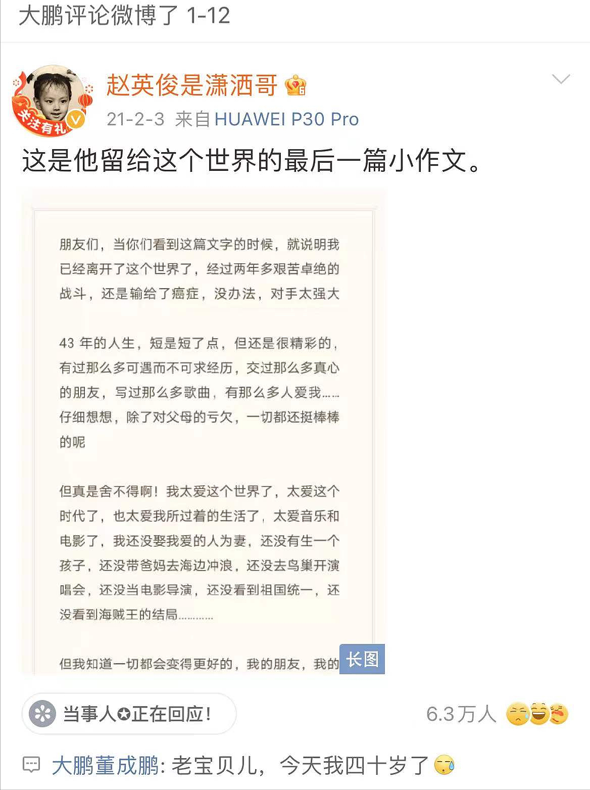 歌手赵英俊肝癌病逝近一年，好友大鹏坚持在其遗书下留言，内容曝光令人心酸 - 6