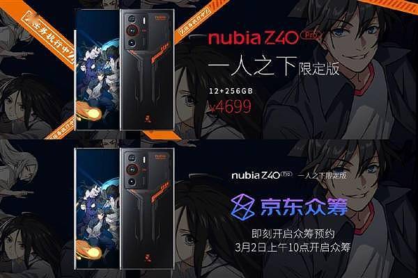 努比亚Z40 Pro一人之下限定版售价4699元：全套定制配件、下周开启众筹 - 3