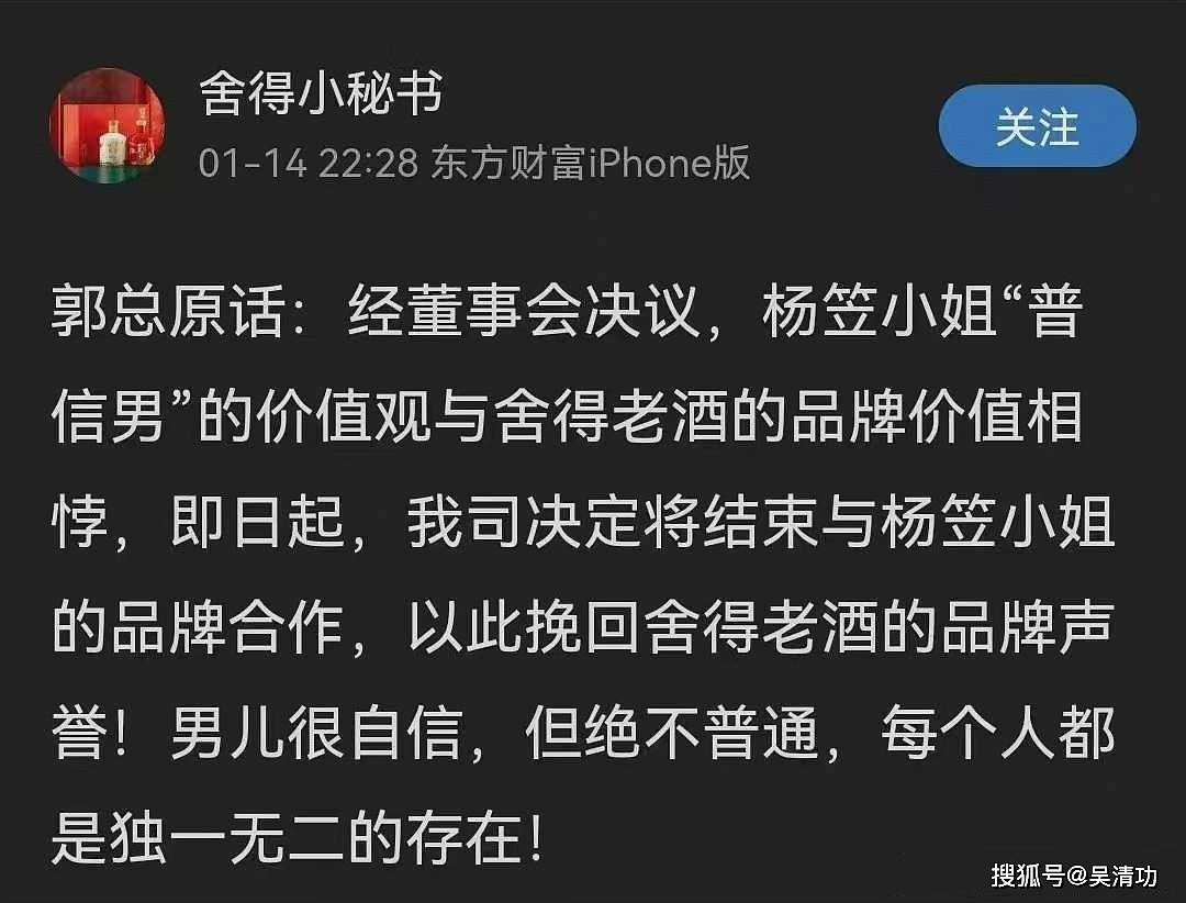 杨笠代言白酒被男网友抵制！老板发声明：男儿很自信，但绝不普通 - 1