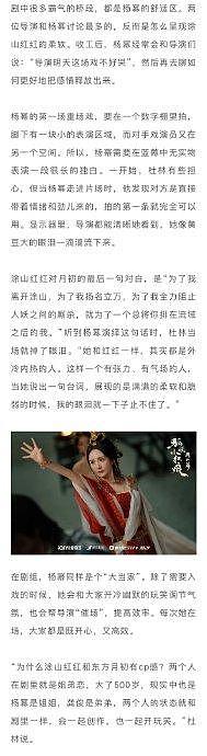 杨幂在《狐妖小红娘月红篇》拍摄的第一场重场戏… - 3
