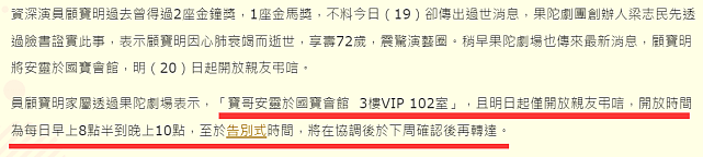 老戏骨顾宝明去世，20日开放灵堂供亲友追思，家属透露后事相关事宜 - 6