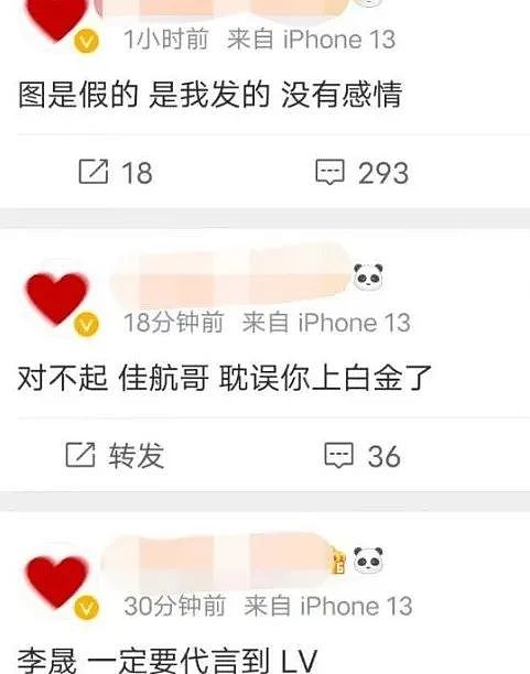 李佳航李晟辟谣离婚！造谣者从谈恋爱时就造谣，还给p图做海报 - 15