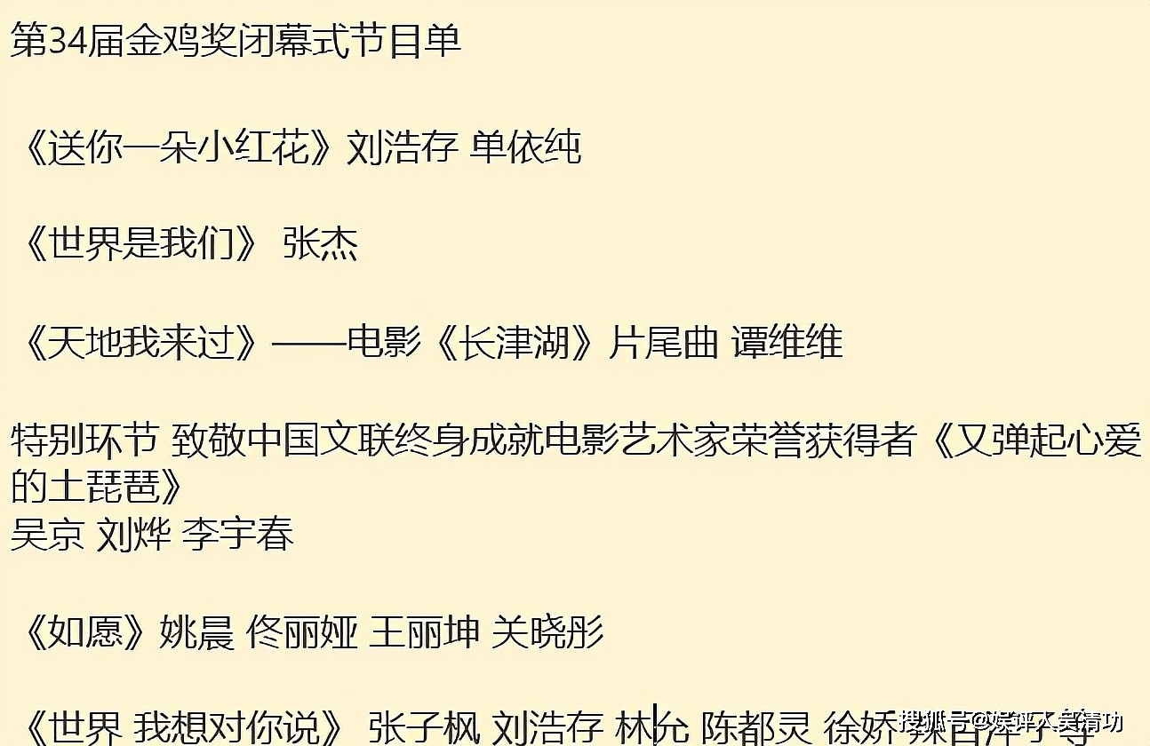 第34届金鸡奖闭幕式节目单：吴京和李宇春合体表演，张杰独唱 - 1