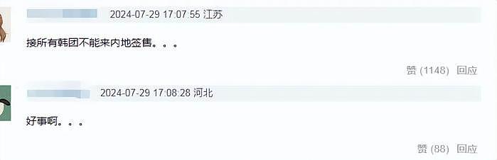 韩团北京签售取消！成员内涵中国运动员，网友呼吁加大限韩令 - 22