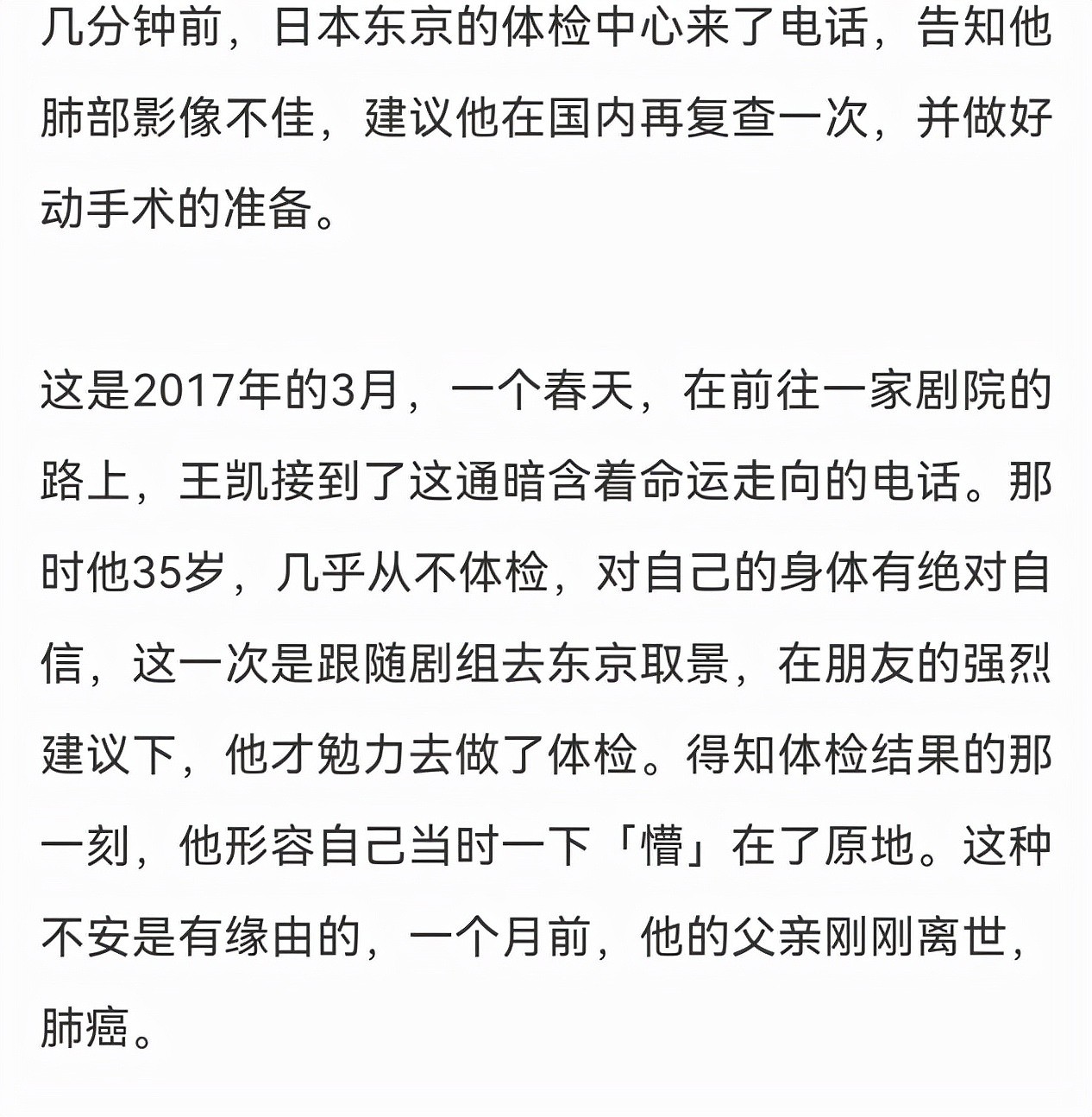 王凯自曝事业巅峰期曾患病，父亲肺癌去世1月，自己肺部也出问题 - 3