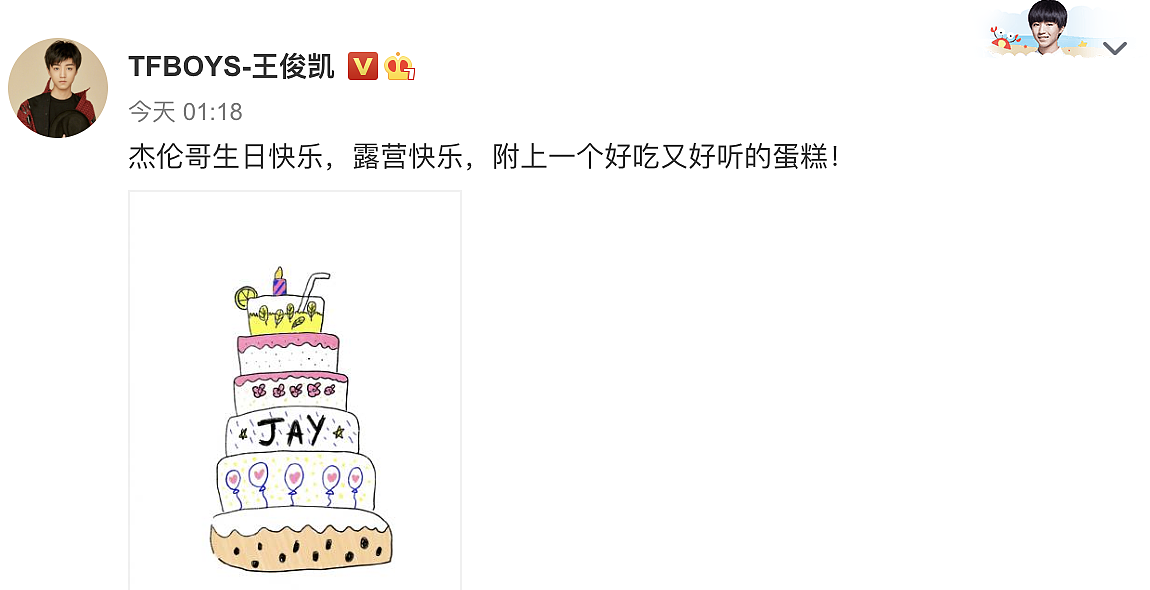 王俊凯连续7年为周杰伦庆生，手绘蛋糕细节暗藏歌名，获周董回应 - 1