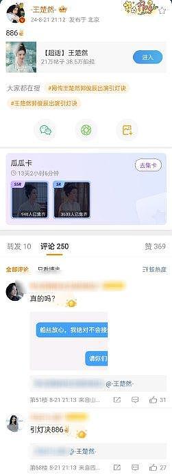 王楚然刚刚空降超话连发十几条微博… - 1