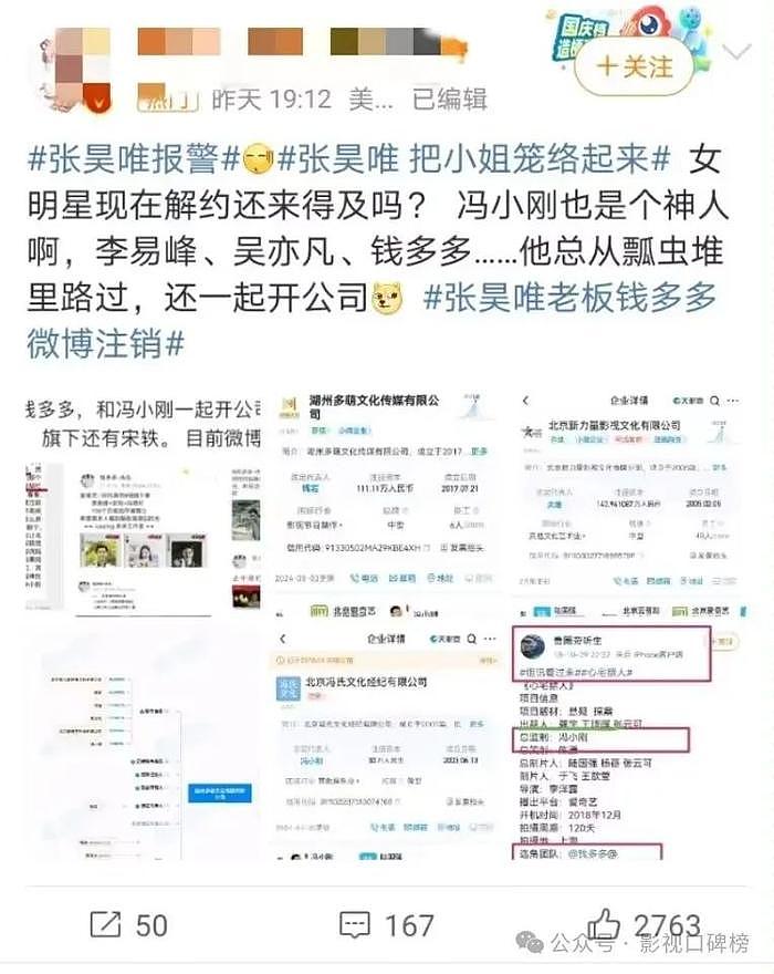 张昊唯录音舆情再发酵，三部待播剧或受影响，播出时间遥遥无期 - 3