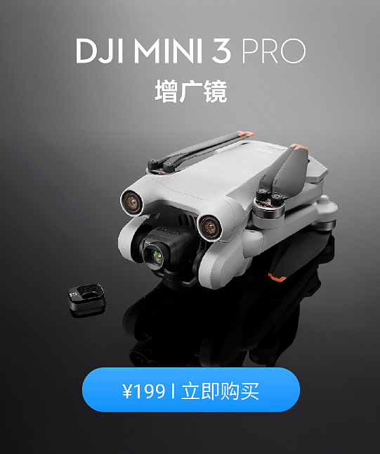 大疆DJI Mini 3 Pro无人机多项更新发布，增强图传功能上线 - 4