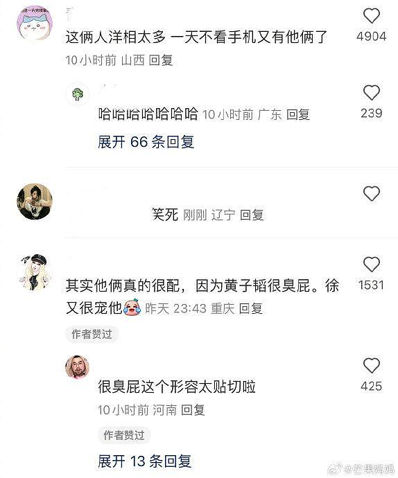 黄子韬，一种无害黄毛，被这个形容词笑撅过去 - 2