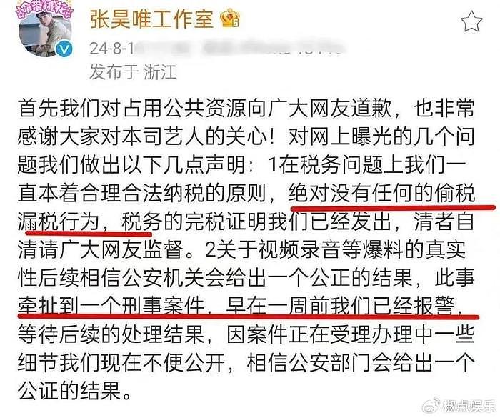 摊上大事了！张昊唯报警回应，白敬亭宋轶受牵连，檀健次或被连累 - 3