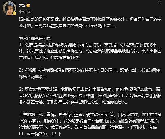 刚刚，大S微博发布长文，透露前夫汪小菲婚内出轨… - 1