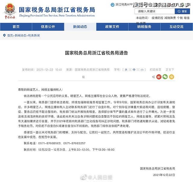 上海浙江要求艺人主播纠正涉税问题 - 1