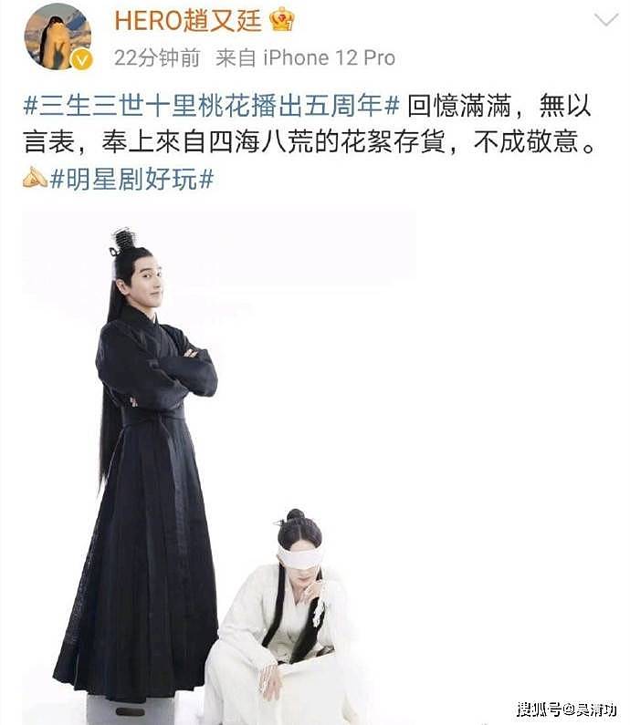 《三生三世十里桃花》开播5年，杨幂、赵又廷、迪丽热巴晒照庆祝 - 2