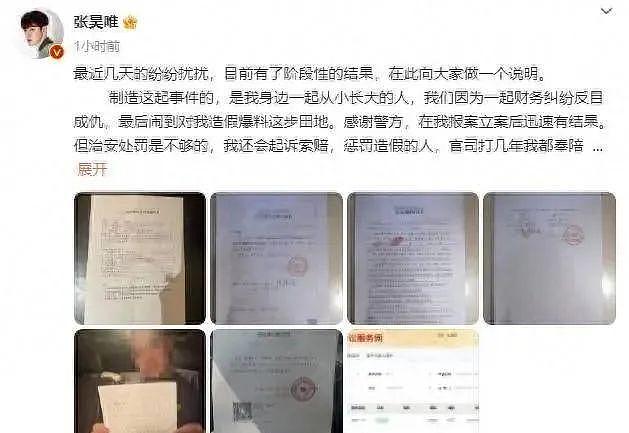 张昊唯官宣暂时退圈！公开无犯罪记录，揭露身边人背叛的戏码 - 1