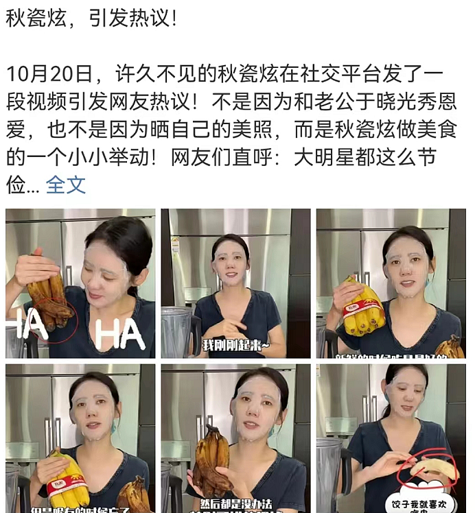 秋瓷炫太节约，用烂香蕉做奶昔引争议，网友直呼心疼 - 2