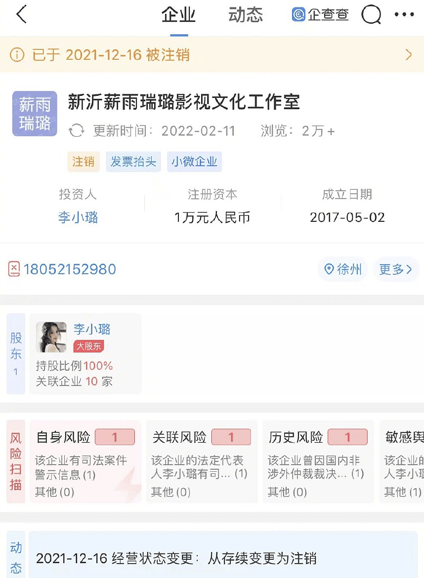 复合无望？李小璐退股贾乃亮影视公司，离婚2年多后才划清界限 - 4