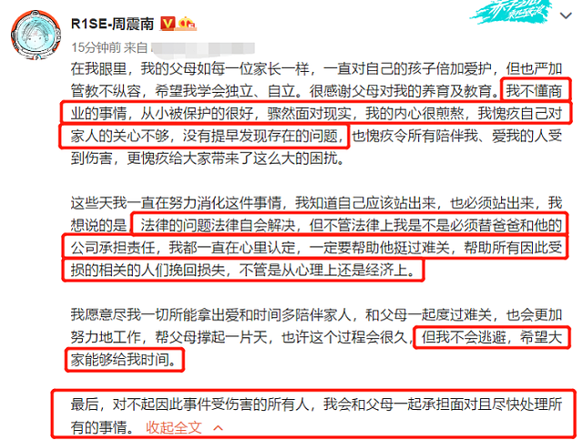 周震南老赖父亲又违法！多收电费被罚23万，周震南仍上节目圈钱 - 4