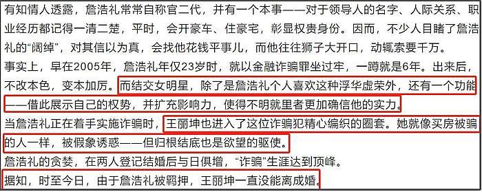 王丽坤老公诈骗案升级！涉及洗钱制片人被抓，剧方该向公众说明 - 8