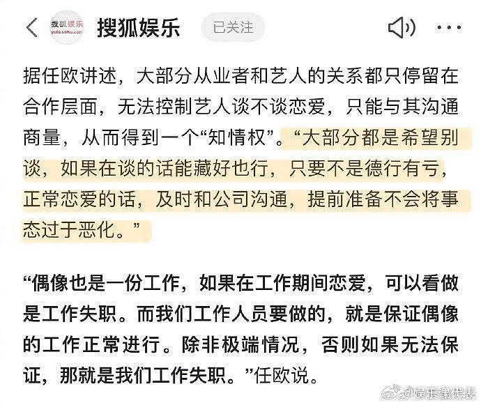 搜狐娱乐对话业内人士，聊了聊近期时代峰峻养成系偶像被曝恋情的相关争议 - 7