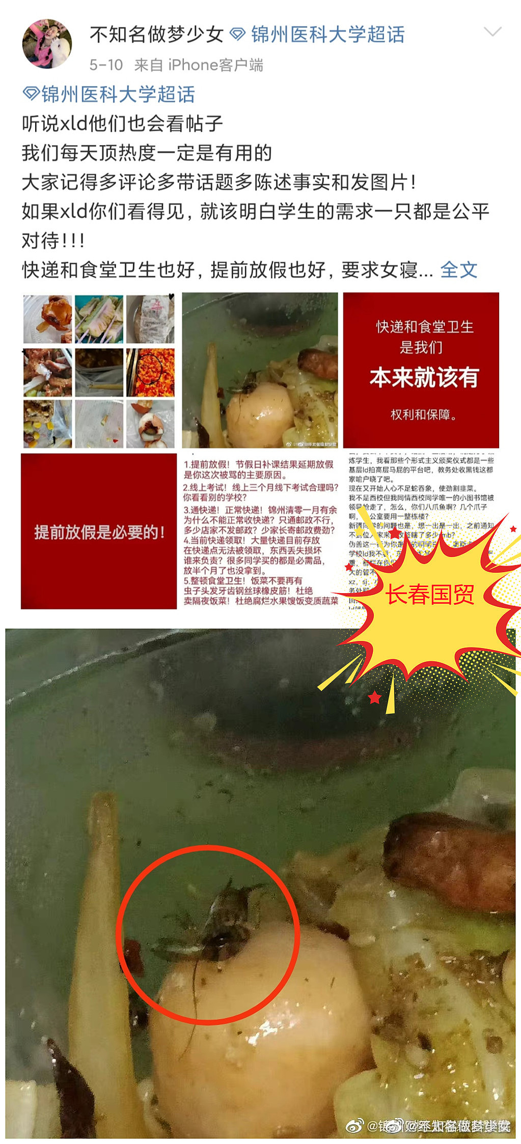 网友爆料：锦州医科大学食堂饭菜吃出杂质异物，希望校方重视改进 - 12