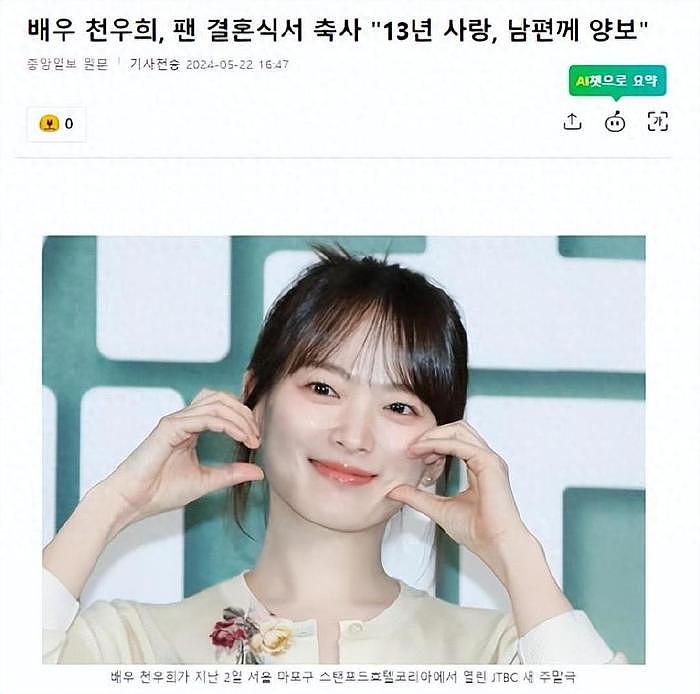 韩国知名女星，为支持自己13年的粉丝，发表结婚祝贺词 - 1