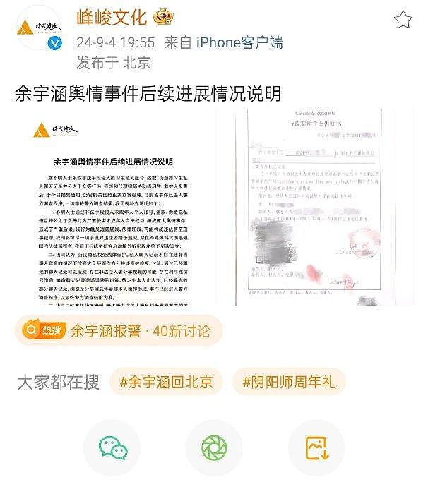 时代峰峻更新了余宇涵事件后续： 私人聊天记录不应在违背当事人意愿的情况下放到大众层面作为公共谈资被检视讨论 - 1