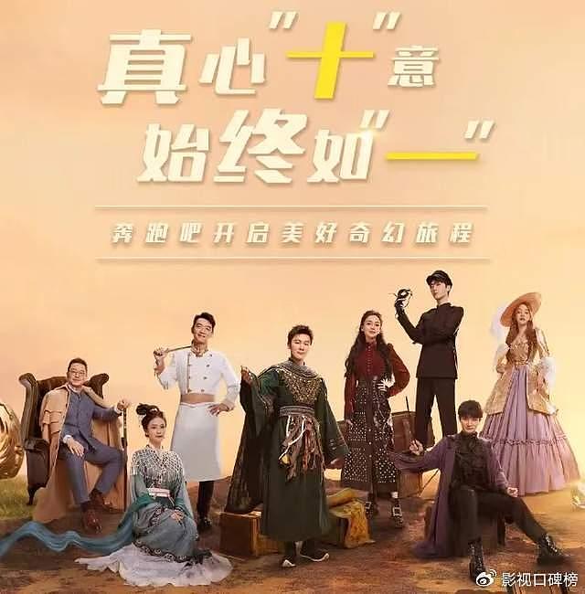 《奔跑吧》12季开拍，杨颖缺席元老只剩两位，网友直言更期待了 - 10