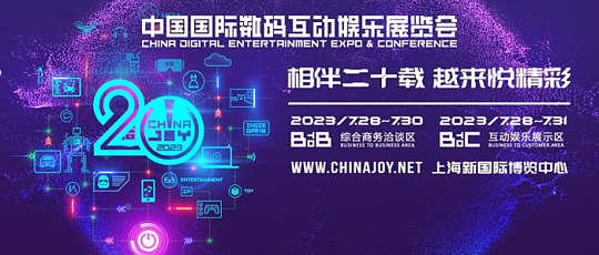 ChinaJoy二十载，全面助力中国数字娱乐产业飞速发展！ - 1