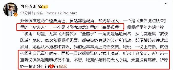 78岁郑佩佩去世！刘涛曾透露身体不好需要搀扶，众星纷纷发文悼念 - 5