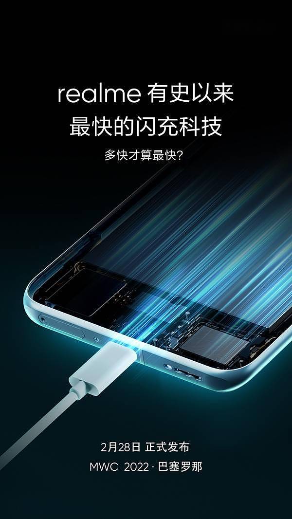 不是PPT！realme 150W快充手机曝光：充电速度一骑绝尘 - 2