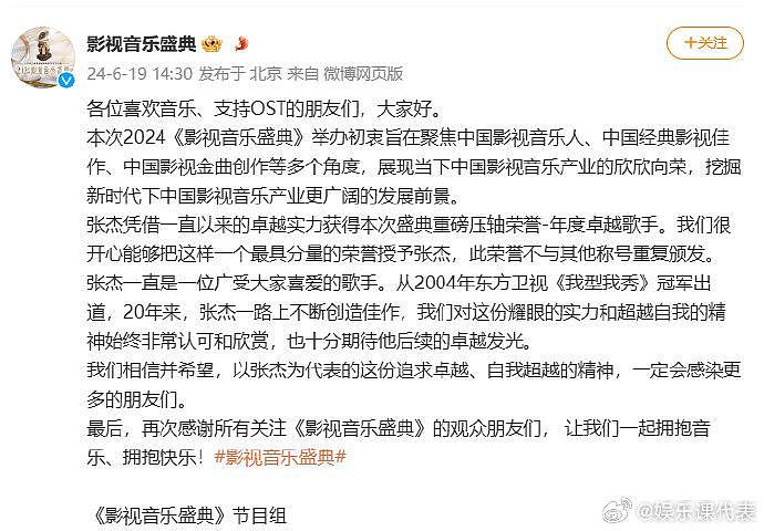 19日，@影视音乐盛典 官微发声明回应@张杰 获得“年度卓越歌手”荣誉争议… - 1