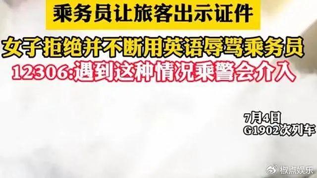 女子高铁飙英文骂哭乘务员，“不了了之”难以服众，网友：不拘吗？ - 10