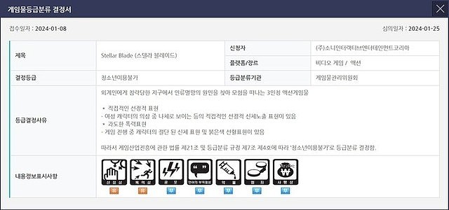 《星刃》各国评级出炉 在韩国被评为18+ - 1