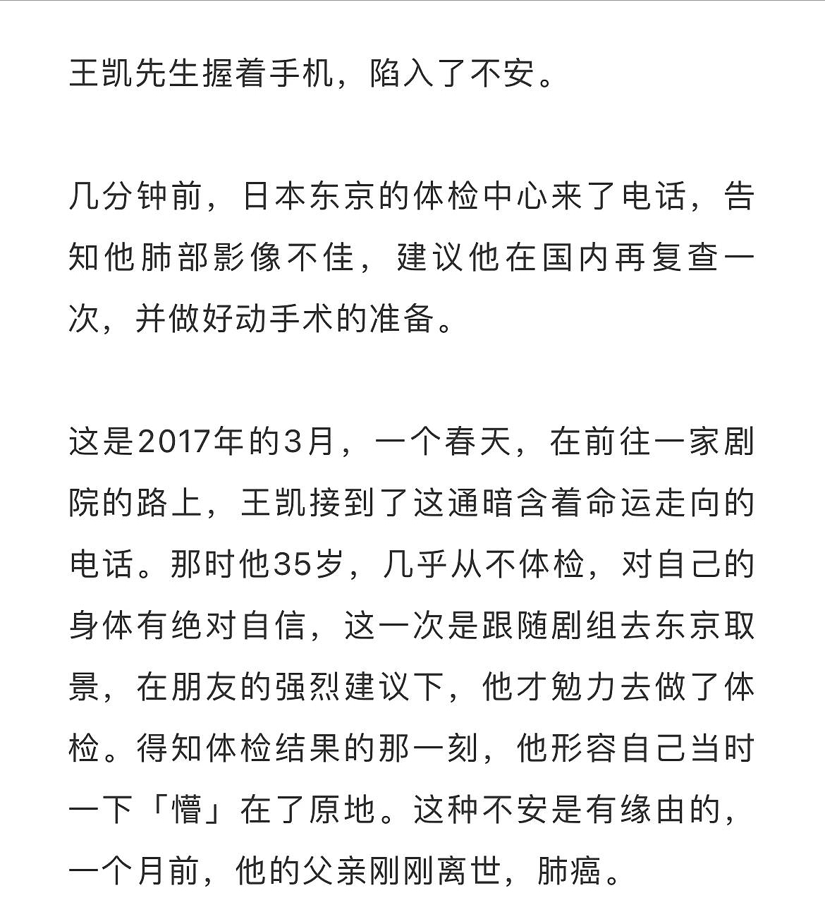 40岁王凯首度谈及患病，为保命减少拍戏，坦言“红不红不再重要” - 6