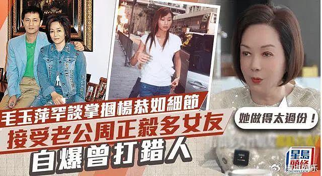 周正毅前妻重提掌掴杨恭如往事：你敢搞我老公？ 更多内幕被揭开 - 1