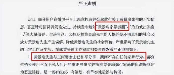 王雨馨控诉黄景瑜婚内家暴出轨，喊话他女友别恋爱脑，热巴又躺枪 - 14
