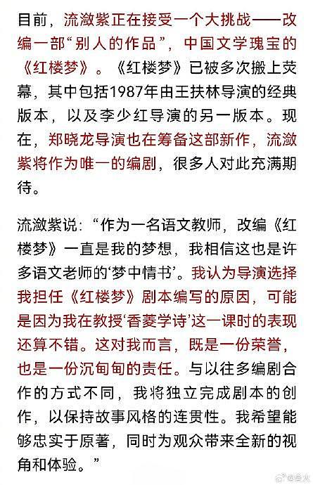 有生之年居然等到郑晓龙和流潋紫二搭了？！ - 3