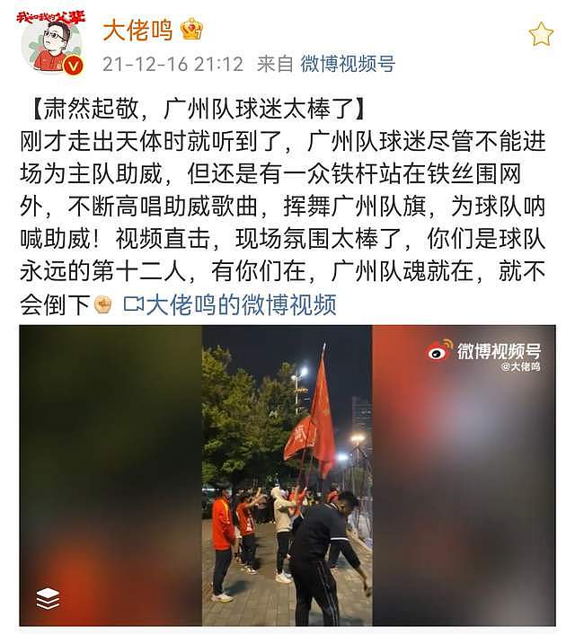 十几位广州队球迷在铁丝网外举着旗帜，高唱歌曲，路人一脸诧异 - 3