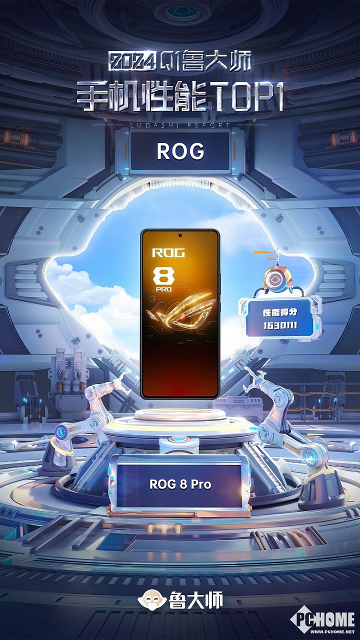 ROG 8 Pro拿下鲁大师2024 Q1手机性能榜第一 - 1