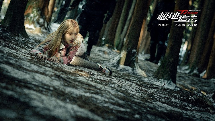 艾福杰尼携电影《极地追击》发布主题曲MV 猎杀主题狂野刺激 - 2