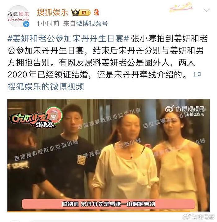 姜妍带男友和宋丹丹聚会，准确的说是老公，网传已经结婚四年了 - 1