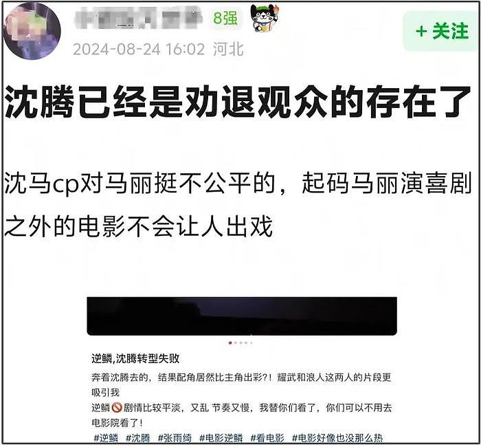 闹掰了？沈腾新片《逆鳞》票房不佳，马丽发错宣传文案改都不改 - 16