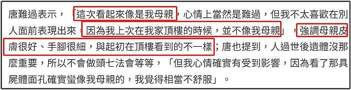 唐治平确认母亲遗体，17分钟就认尸完毕，被质疑为领保险金才认尸 - 5