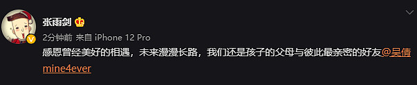 刚刚，吴倩张雨剑先后发布微博官宣离婚…… - 2