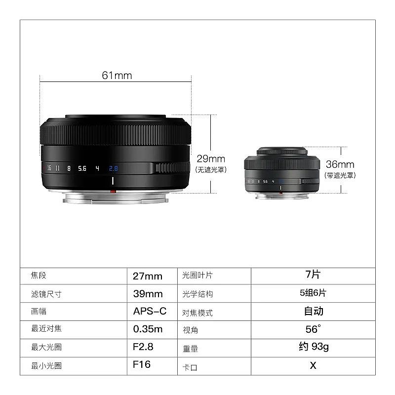 铭匠推出新款富士口27mm F2.8自动镜头，首发690元 - 2