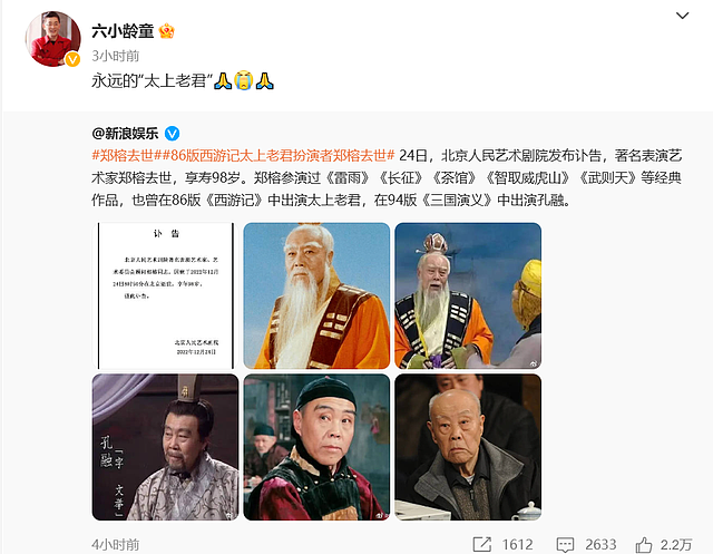送别老艺术家！86版《西游记》太上老君扮演者郑榕去世，享寿98岁 - 7