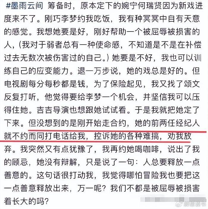 李梦公开承认恋情感谢刘大锤爆料，于正推波助澜，网友评论很扎心 - 8