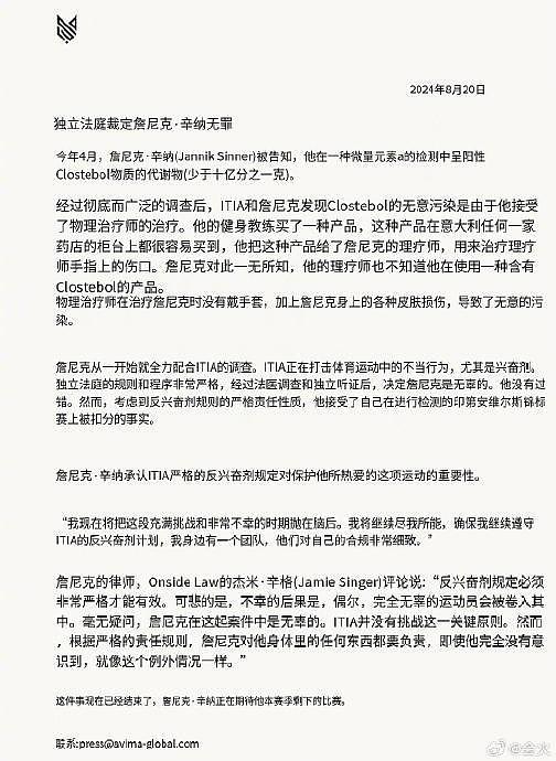 据外媒，网球世界第一、意大利人辛纳今年三月曾在两次非公开药检中被查出氯 - 2